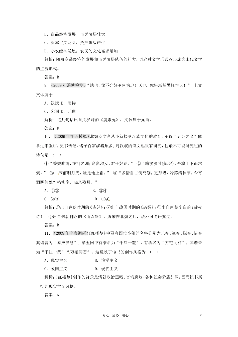 2011届高考历史第一轮考点复习测试题18-新人教版_第3页