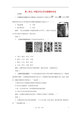 2011届高考历史第一轮考点复习测试题18-新人教版