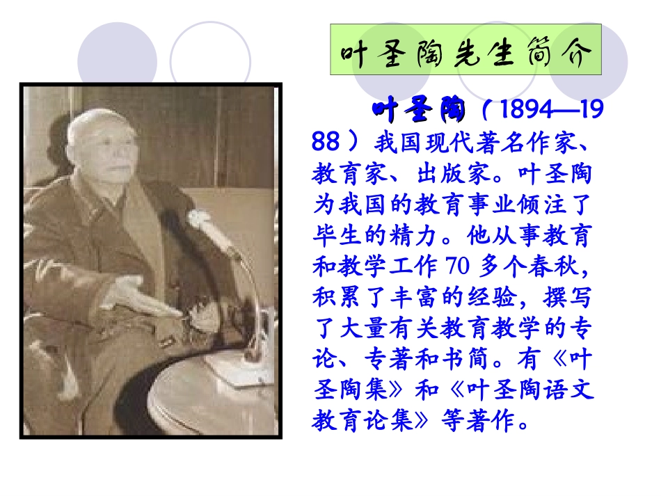 《那片绿绿的爬山虎》1_第2页