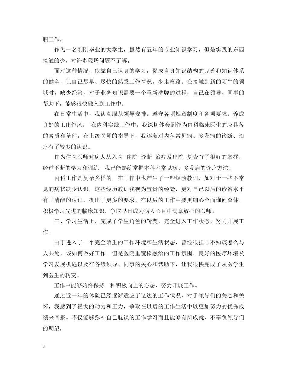 试用期医生转正自我鉴定样文 _第3页