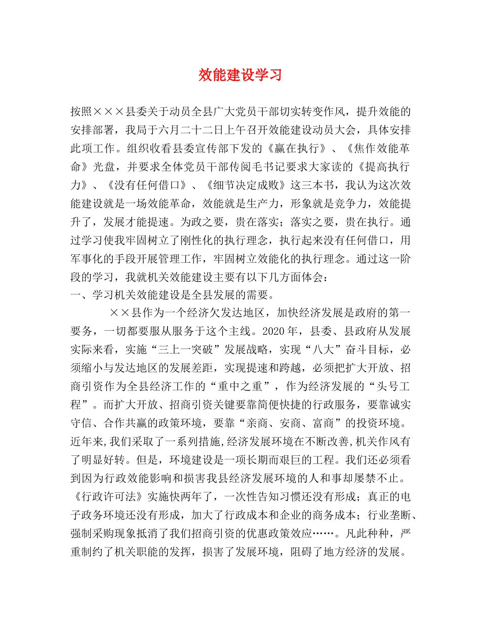 效能建设学习 _第1页