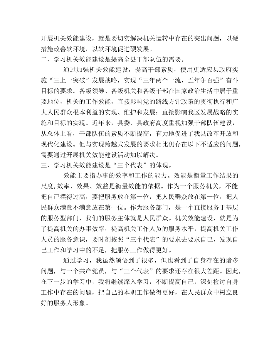 效能建设学习 _第2页