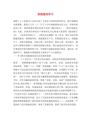 效能建设学习 