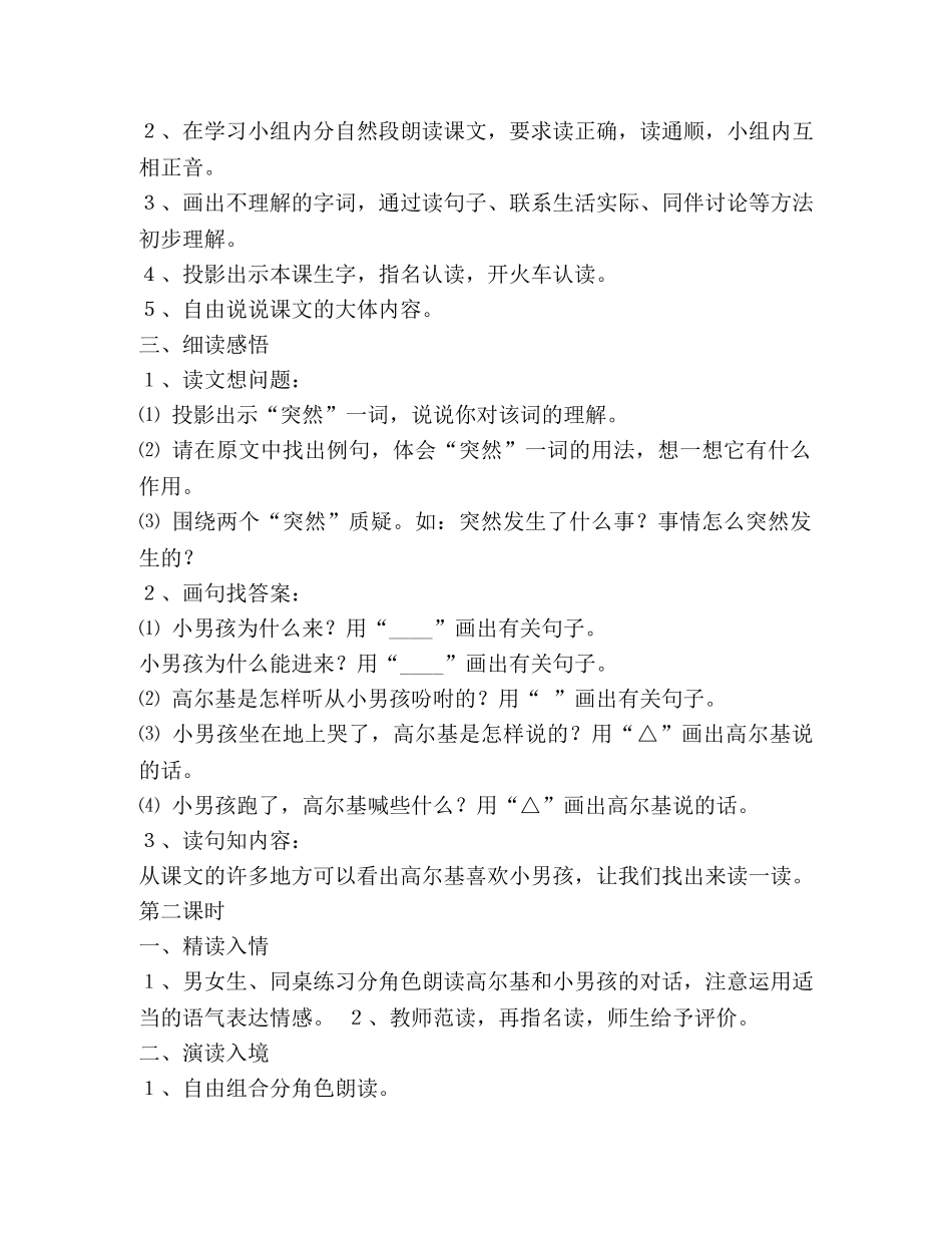 小摄影师教案(精选多篇) _第2页