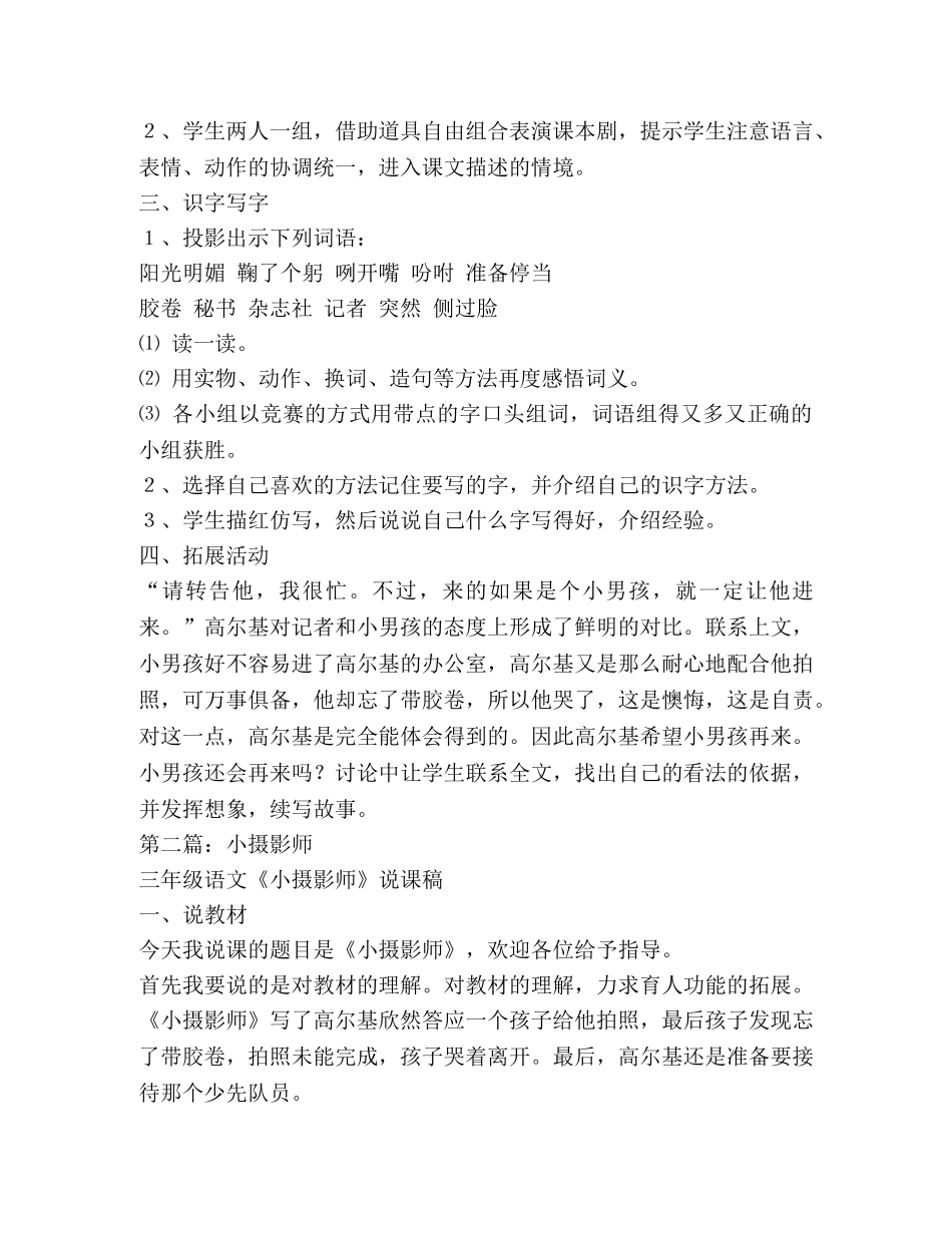 小摄影师教案(精选多篇) _第3页