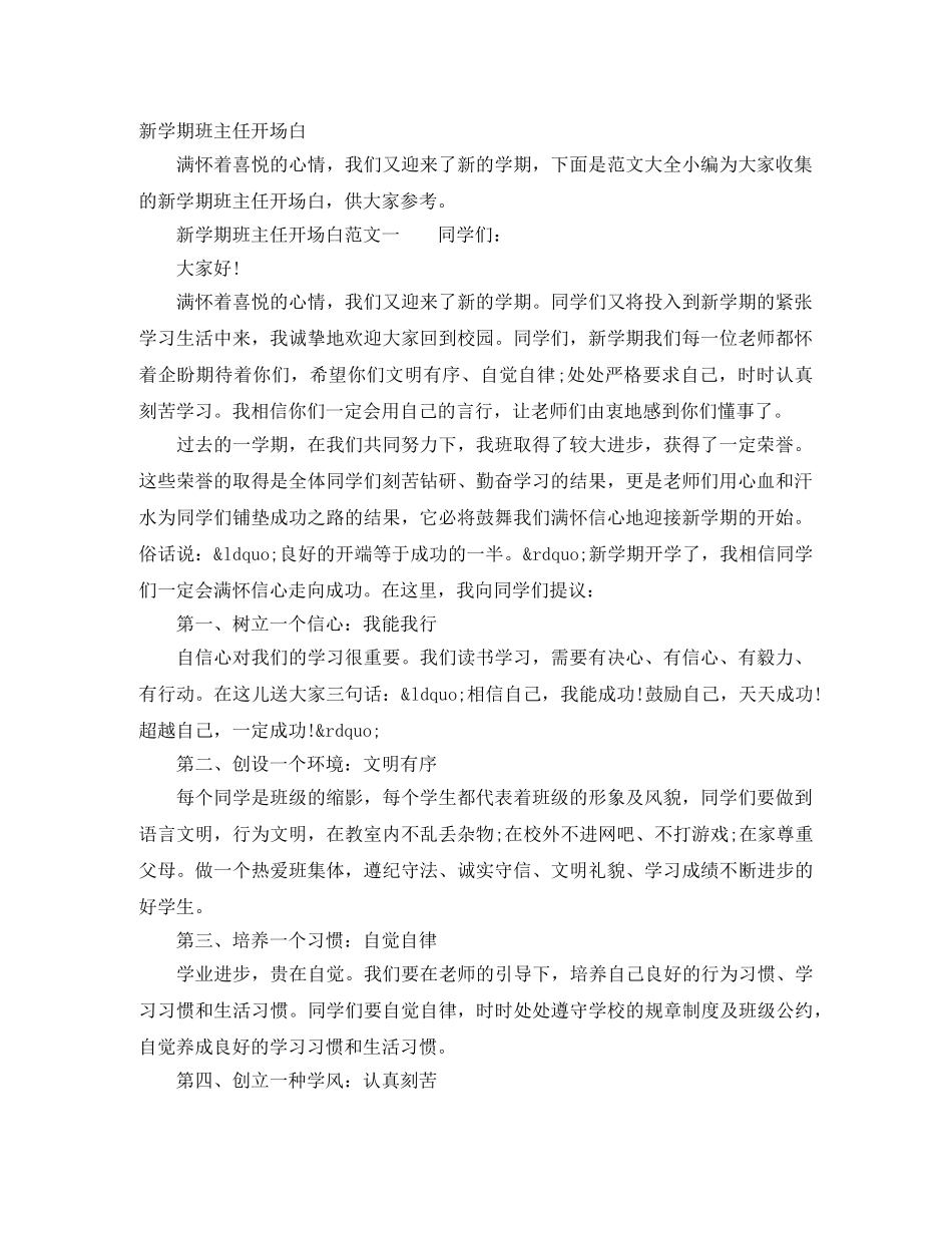 新学期班主任开场白 _第1页
