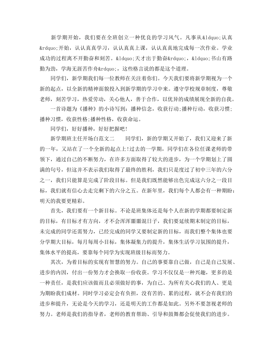 新学期班主任开场白 _第2页