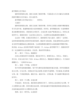 新学期班主任开场白 