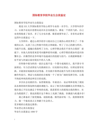 国际教育学院毕业生自我鉴定 (2) 