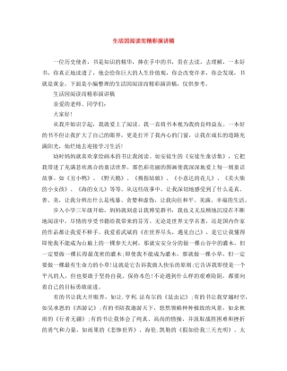 生活因阅读而精彩演讲稿 
