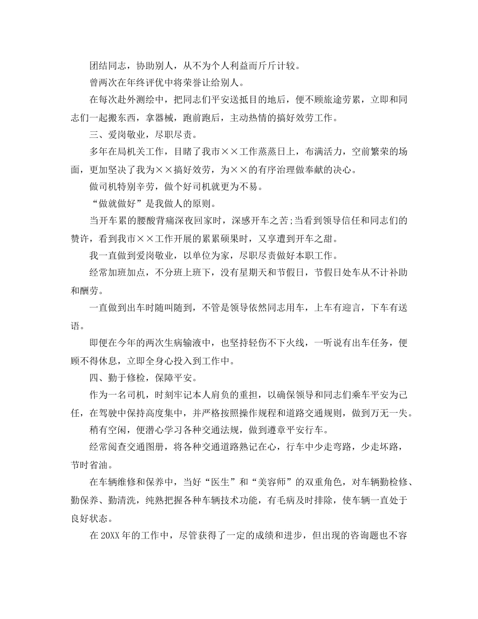 公交驾驶员工作年终参考总结最新5篇范文 _第3页