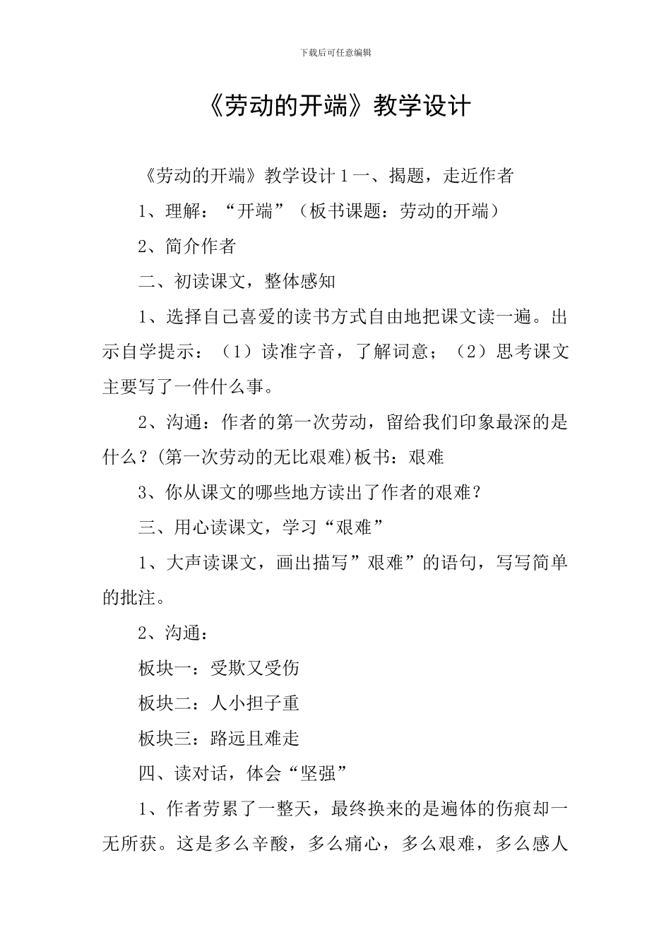 《劳动的开端》教学设计_第1页