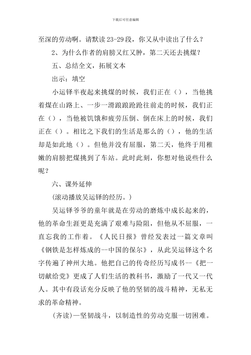 《劳动的开端》教学设计_第2页