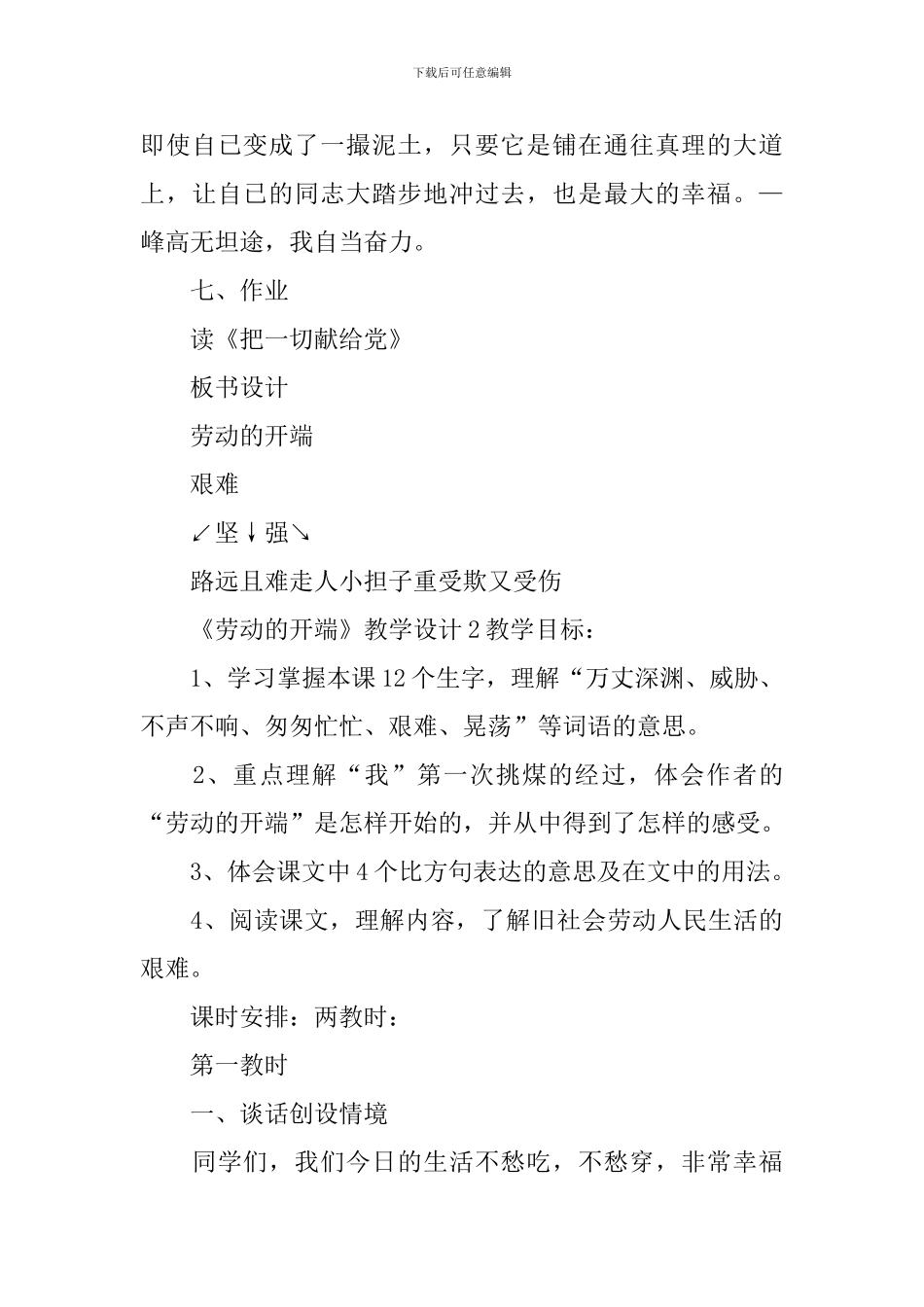 《劳动的开端》教学设计_第3页