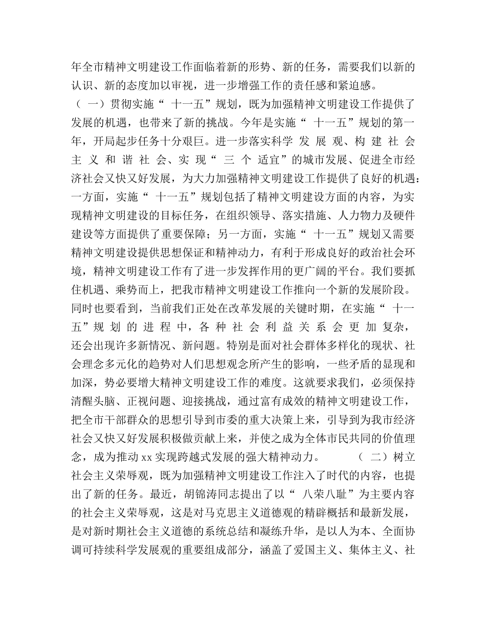 在市文明委暨未成年人教育领导小组全体成员会议上的讲话 _第2页
