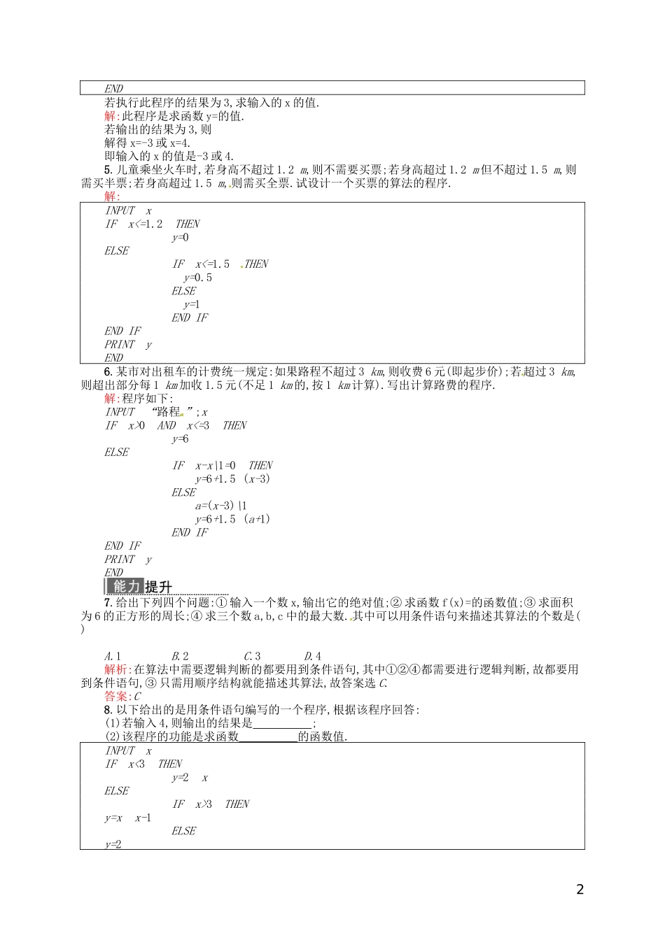 【赢在课堂】高中数学-1.2.2-条件语句配套训练-新人教A版必修3_第2页