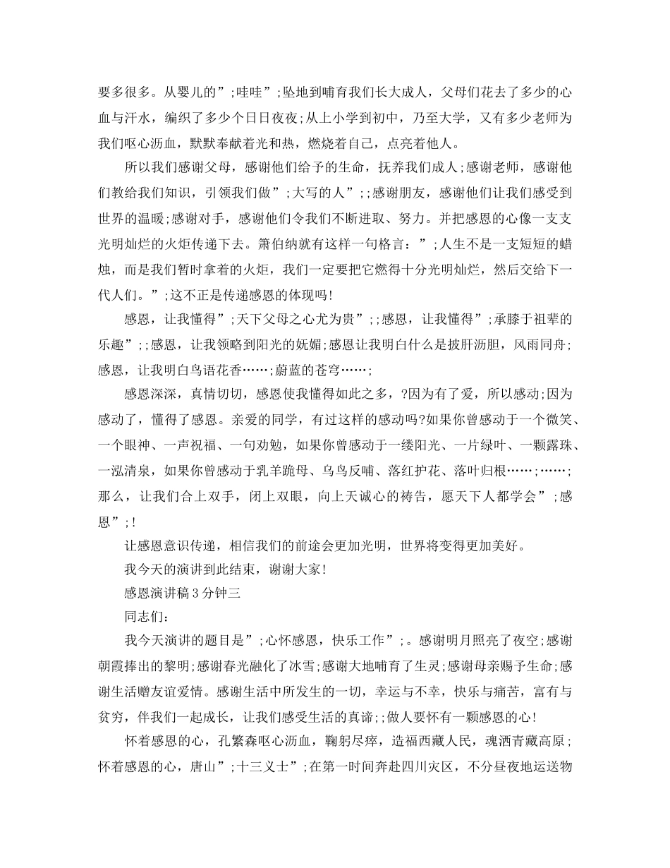 感恩演讲稿3分钟 _第3页