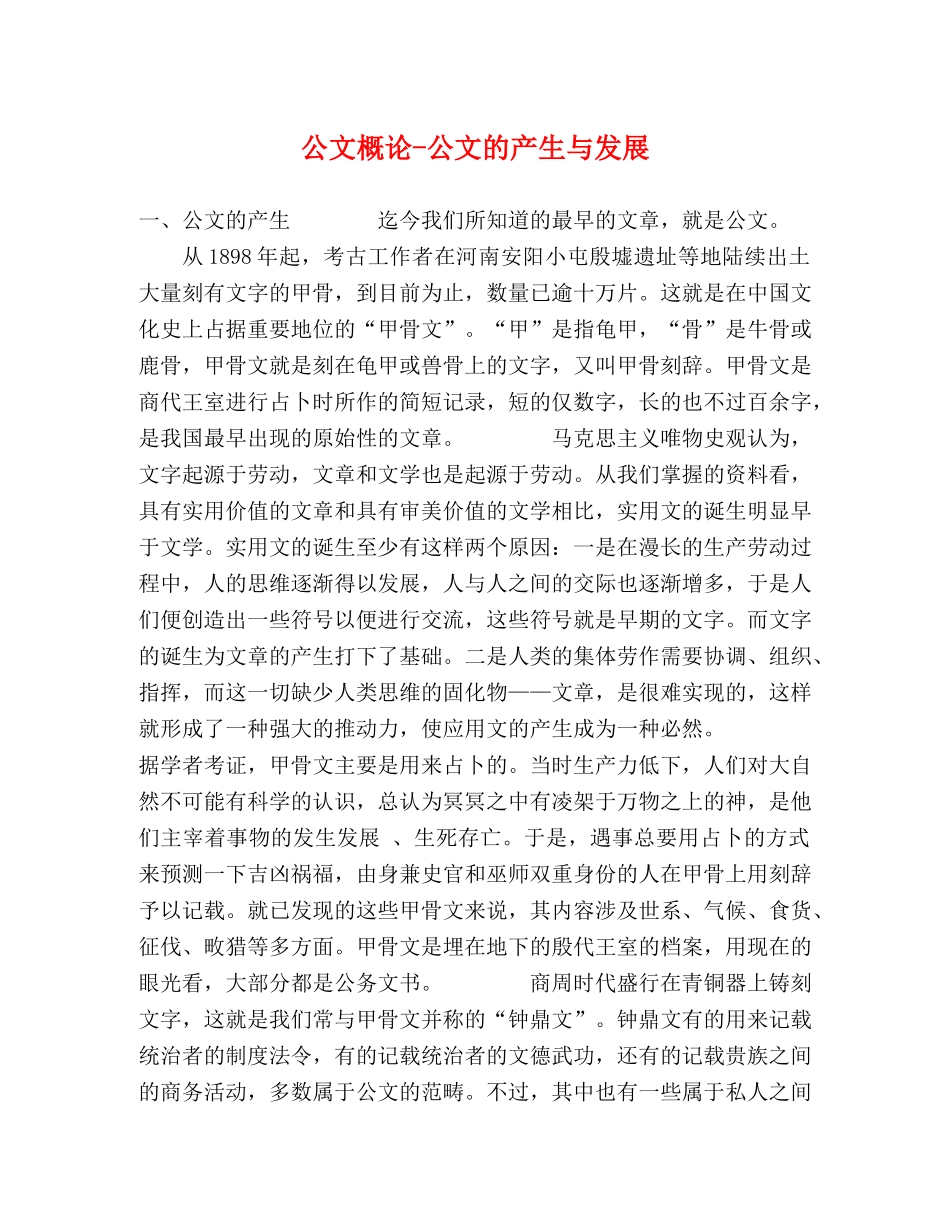 公文概论-公文的产生与发展 _第1页