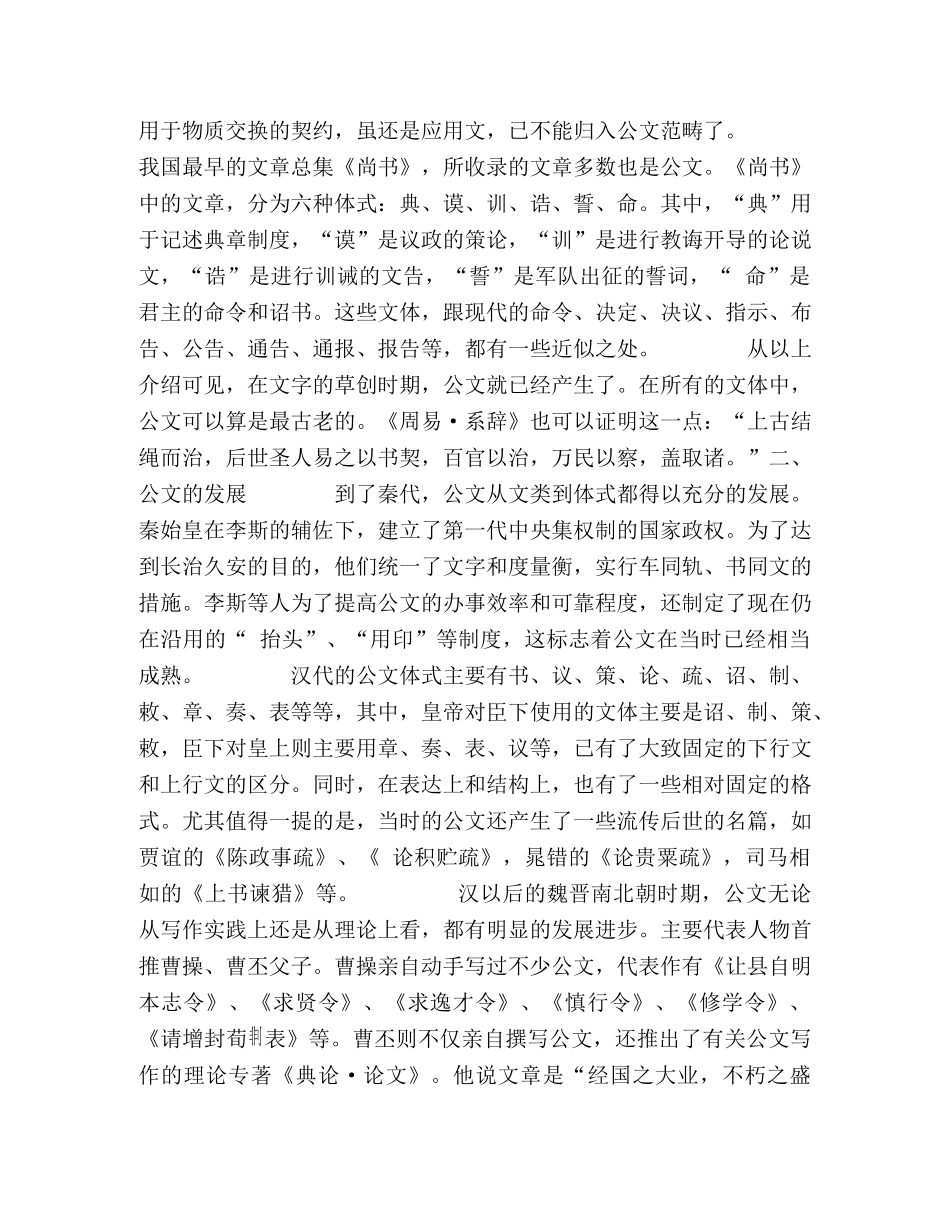 公文概论-公文的产生与发展 _第2页