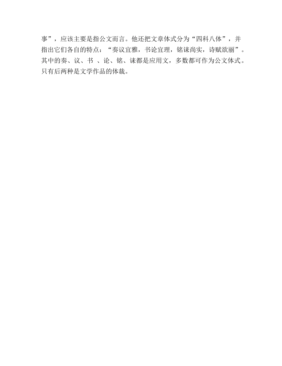 公文概论-公文的产生与发展 _第3页