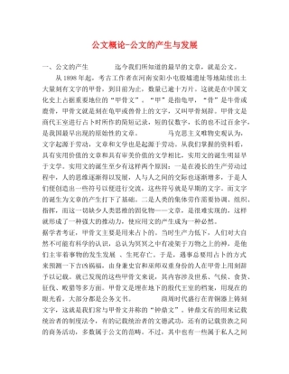 公文概论-公文的产生与发展 