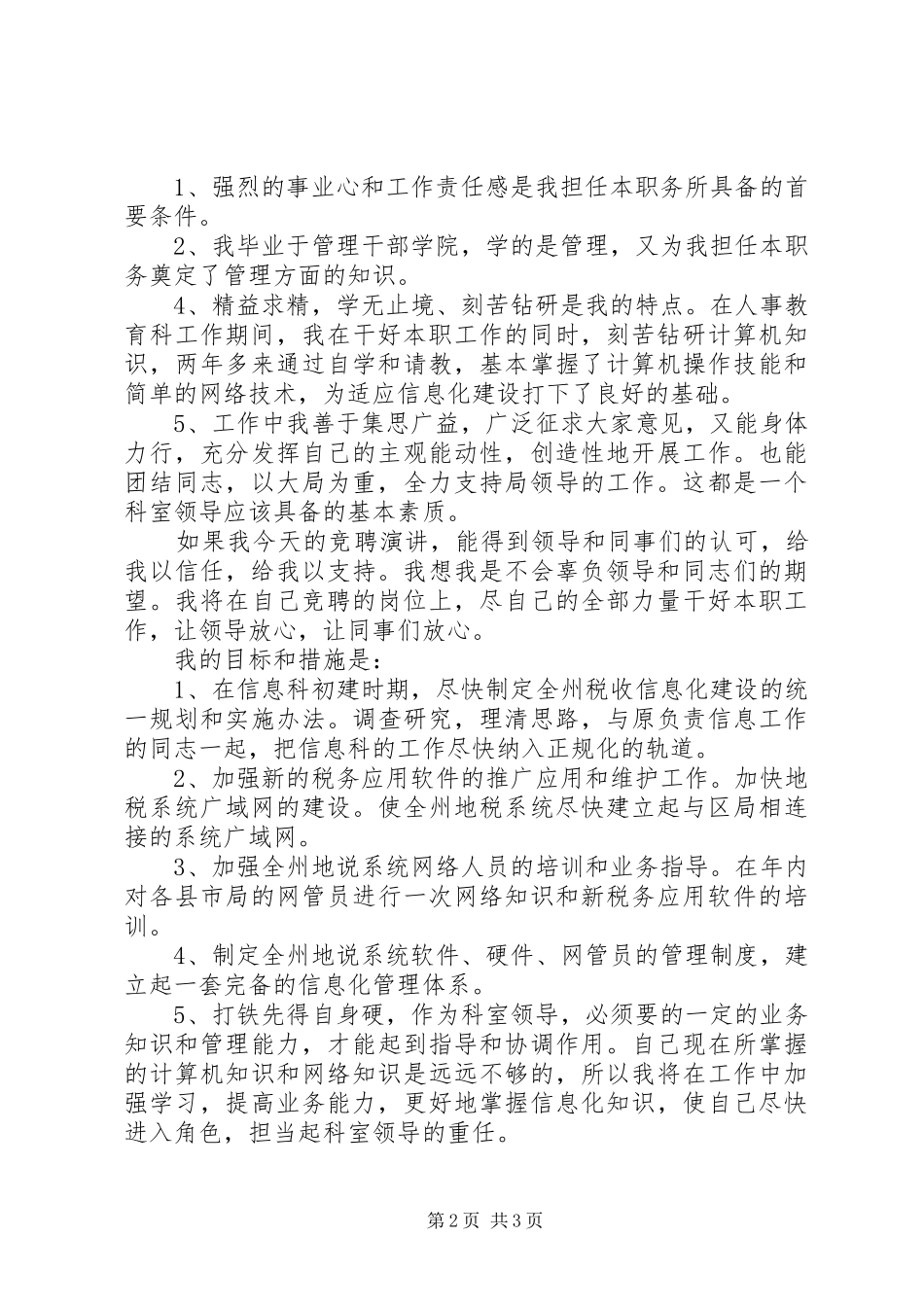 科长创先争优竞聘演讲稿范文_第2页