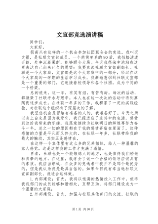 文宣部竞选演讲稿范文