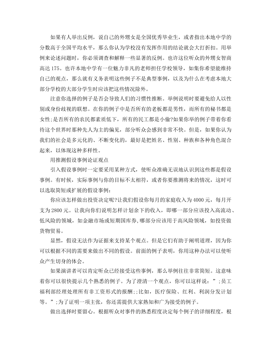 让讲话更有说服力的演讲技巧 _第2页