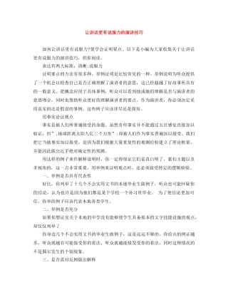 让讲话更有说服力的演讲技巧 
