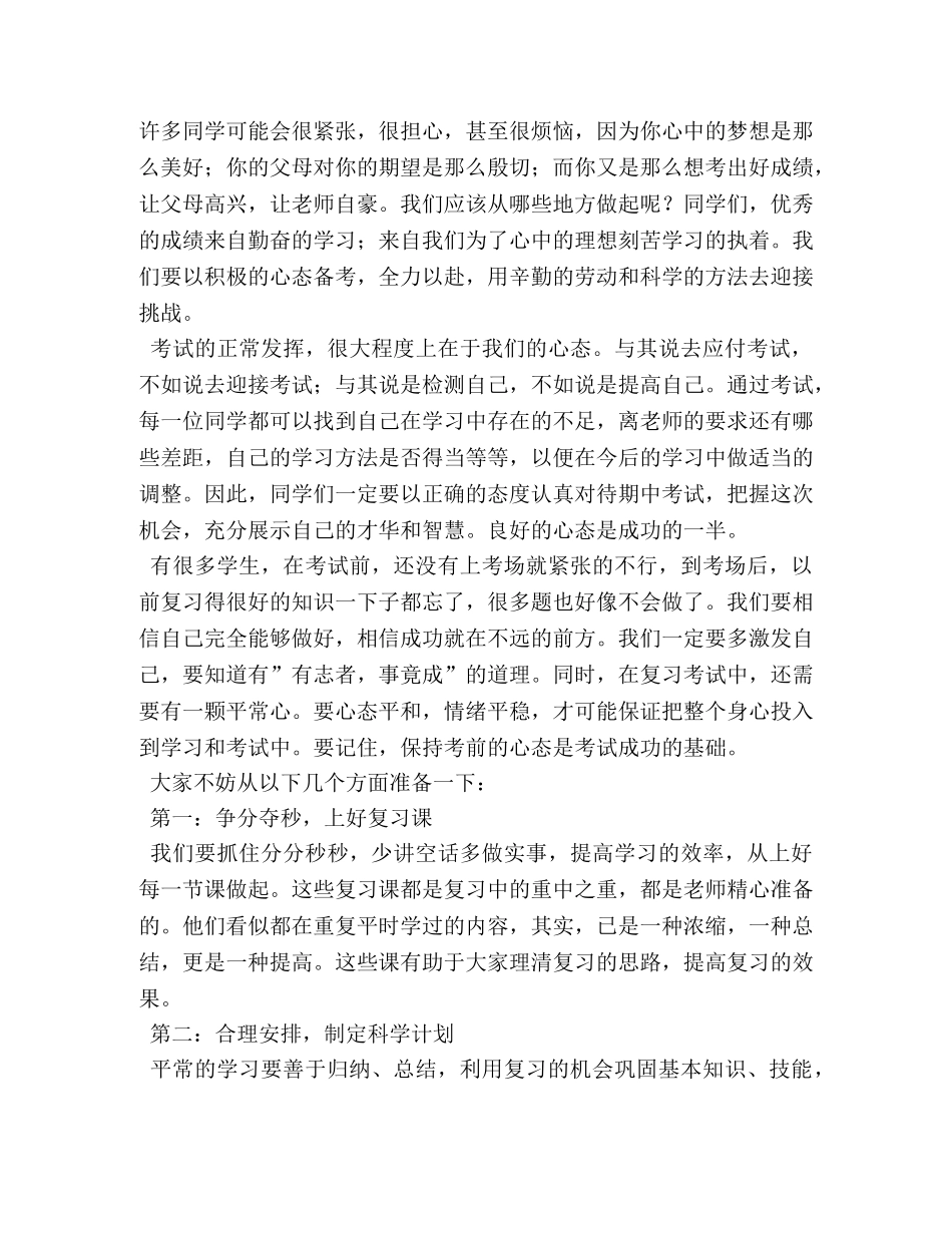 升国旗演讲稿【五篇】 _第3页