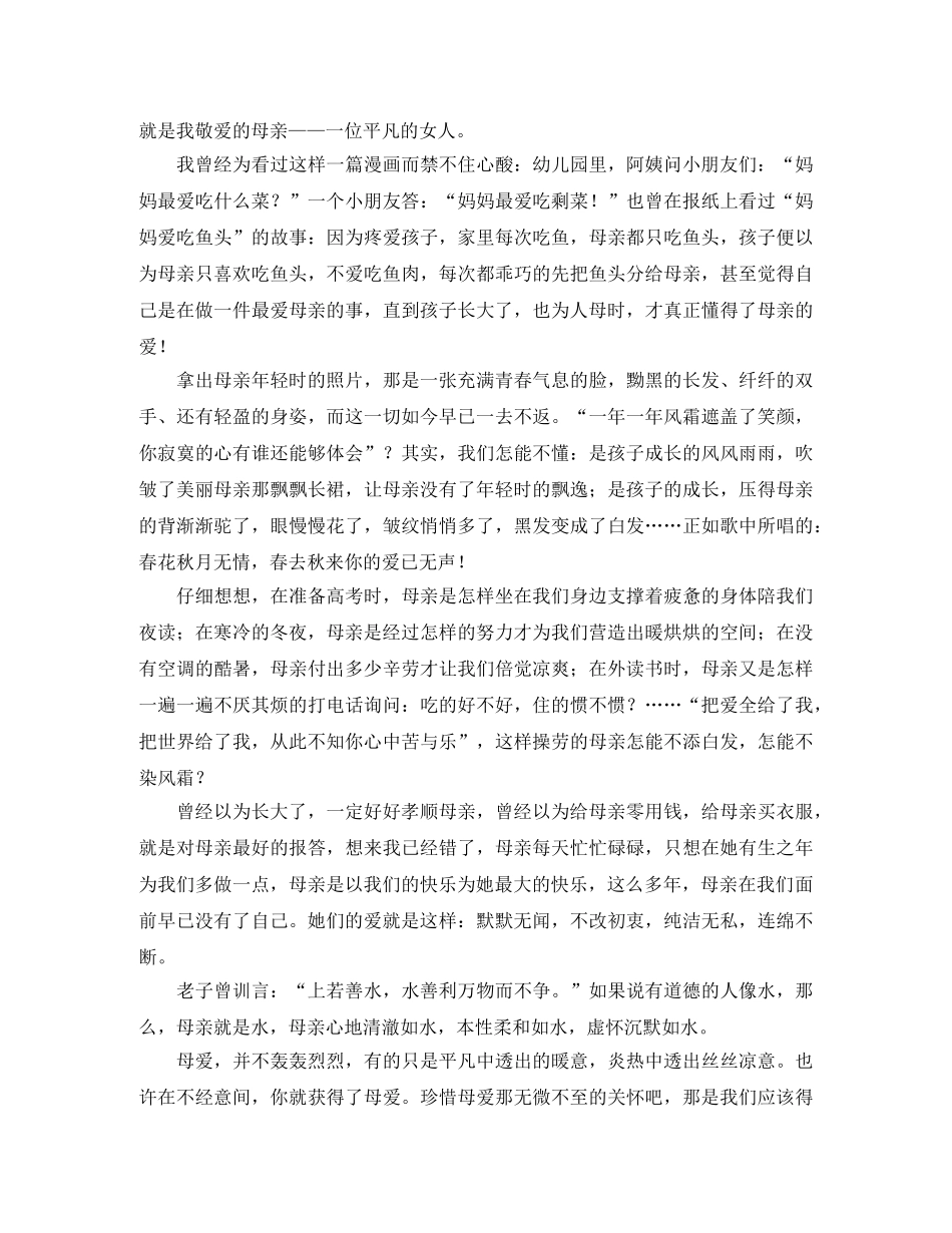 梦想不凋零的刘岩励志演讲稿 _第2页