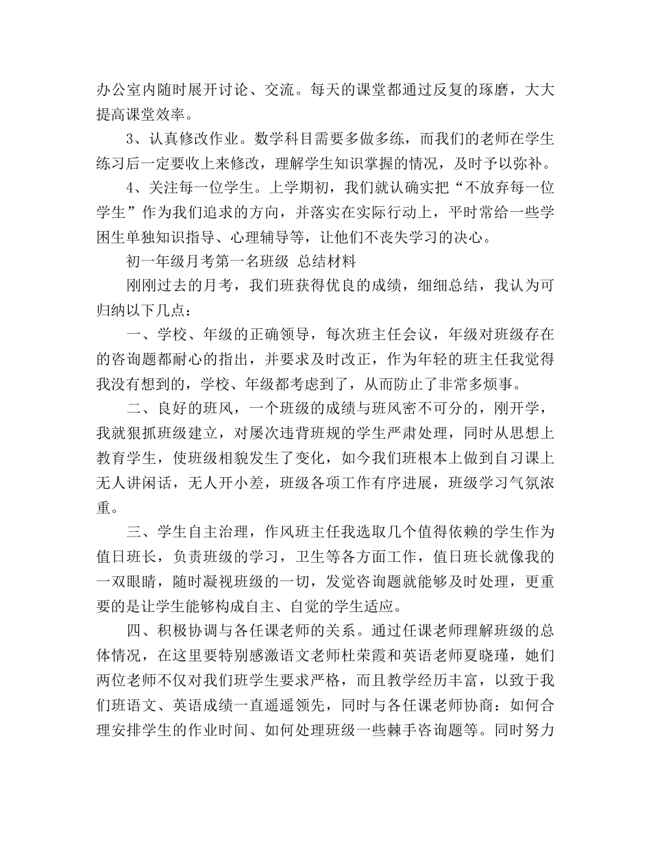 数学组考试工作参考总结（通用） _第2页