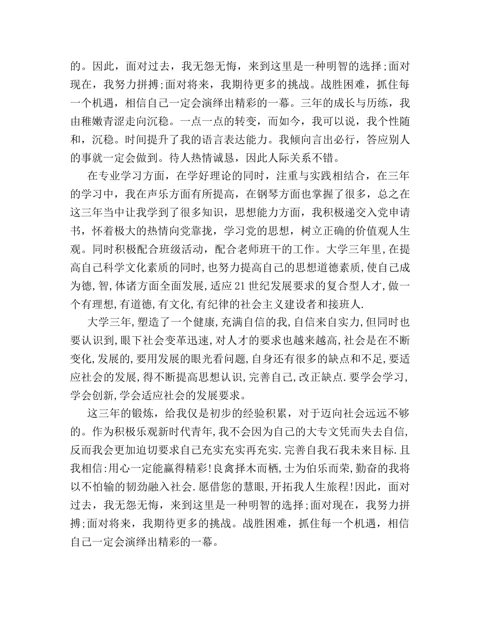 自我鉴定毕业生登记表填写范文 _第2页