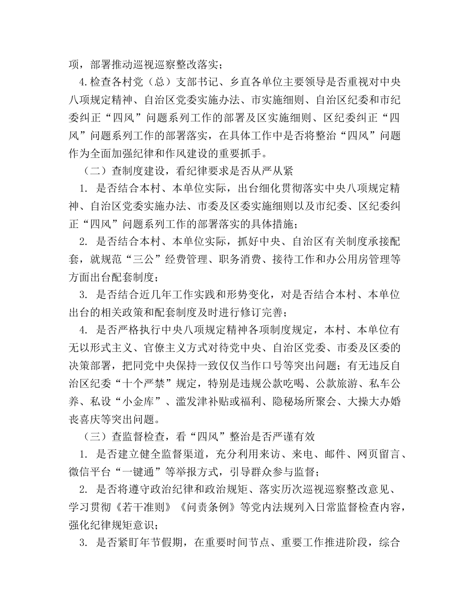 乡镇贯彻落实中央八项规定精神“回头看”工作方案 _第2页