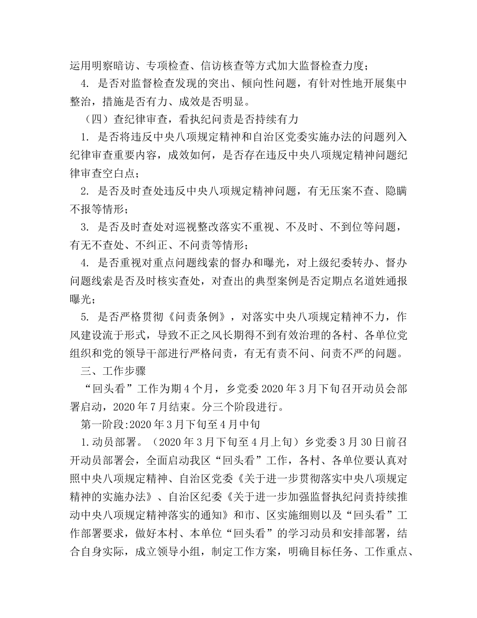乡镇贯彻落实中央八项规定精神“回头看”工作方案 _第3页