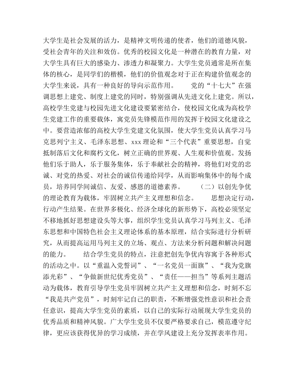 发挥大学生党员先锋模范作用的载体建设 _第3页