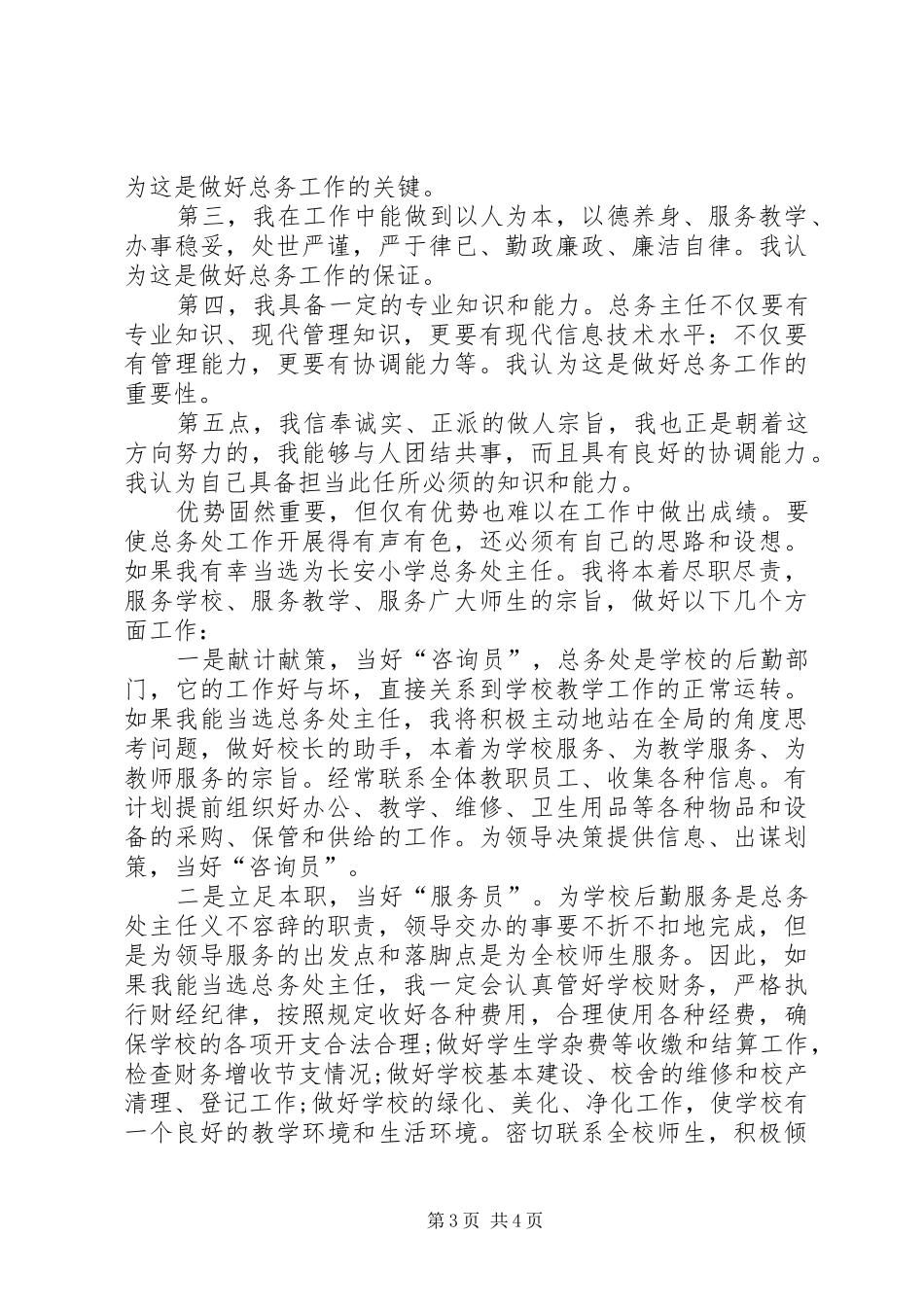 信念之光优秀演讲稿_第3页