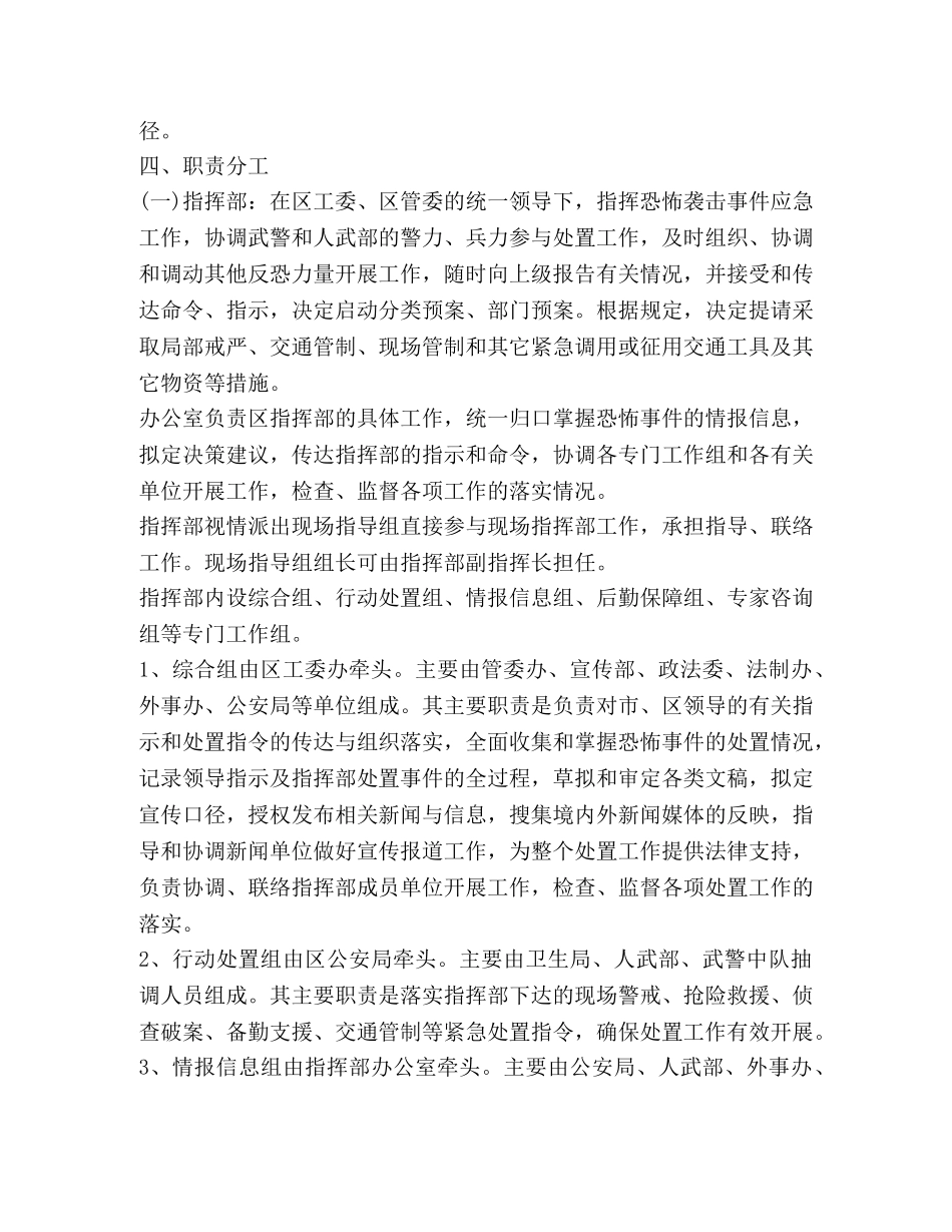恐怖袭击应急预案2 _第3页