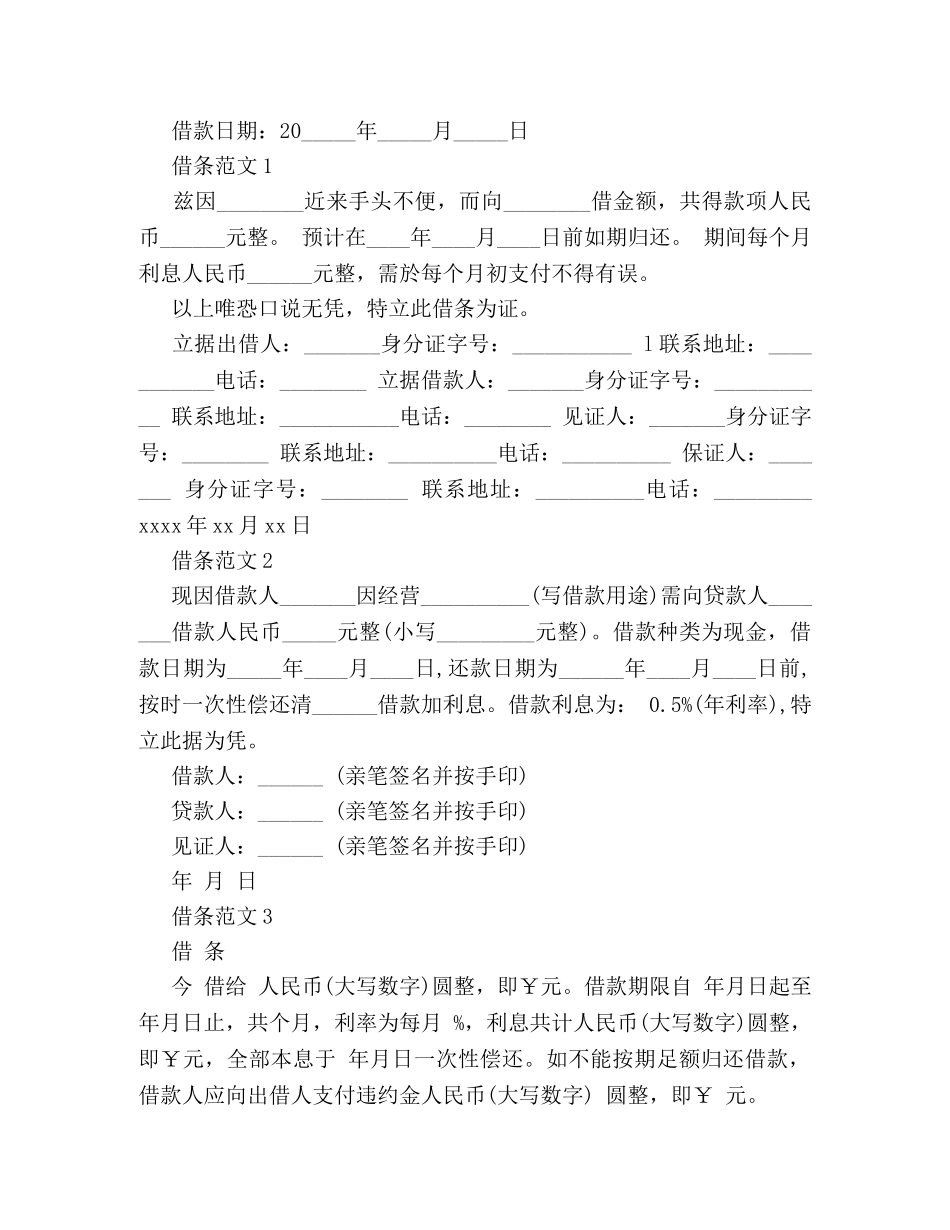 借条有法律效力的具备内容 _第2页