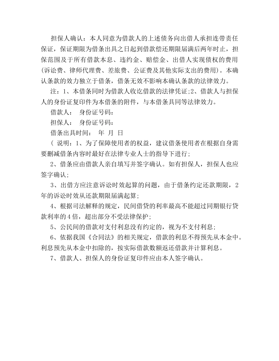 借条有法律效力的具备内容 _第3页