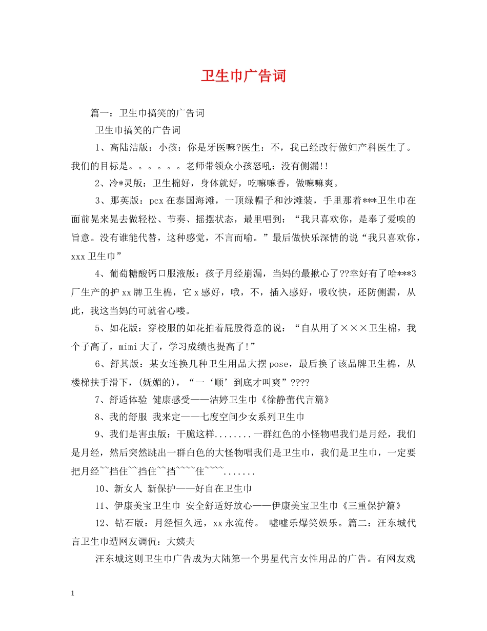 卫生巾广告词 _第1页