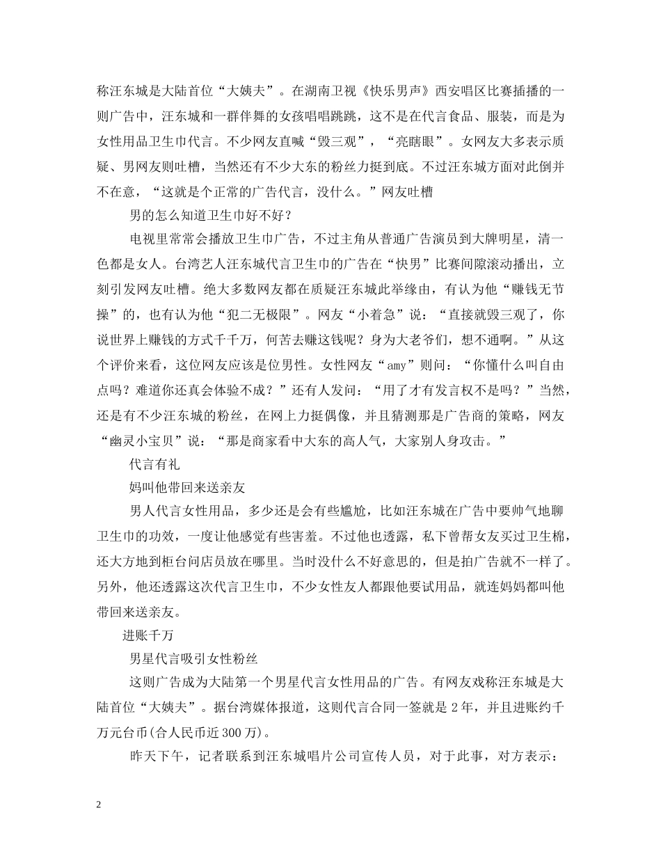 卫生巾广告词 _第2页
