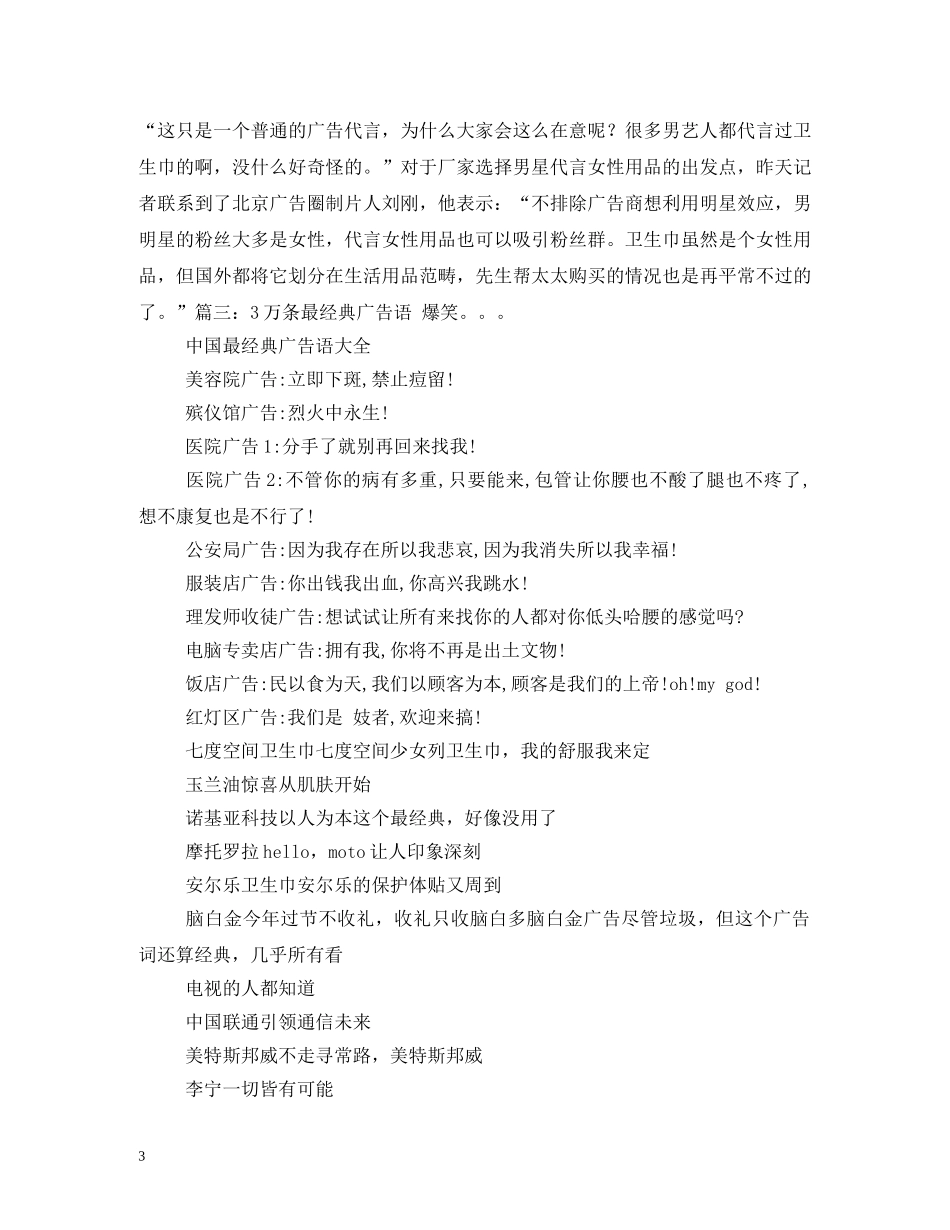 卫生巾广告词 _第3页