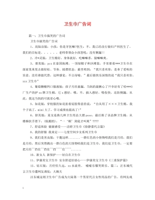 卫生巾广告词 
