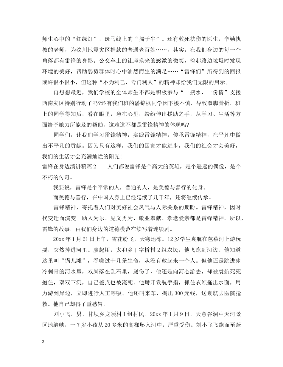 雷锋在身边演讲稿 _第2页
