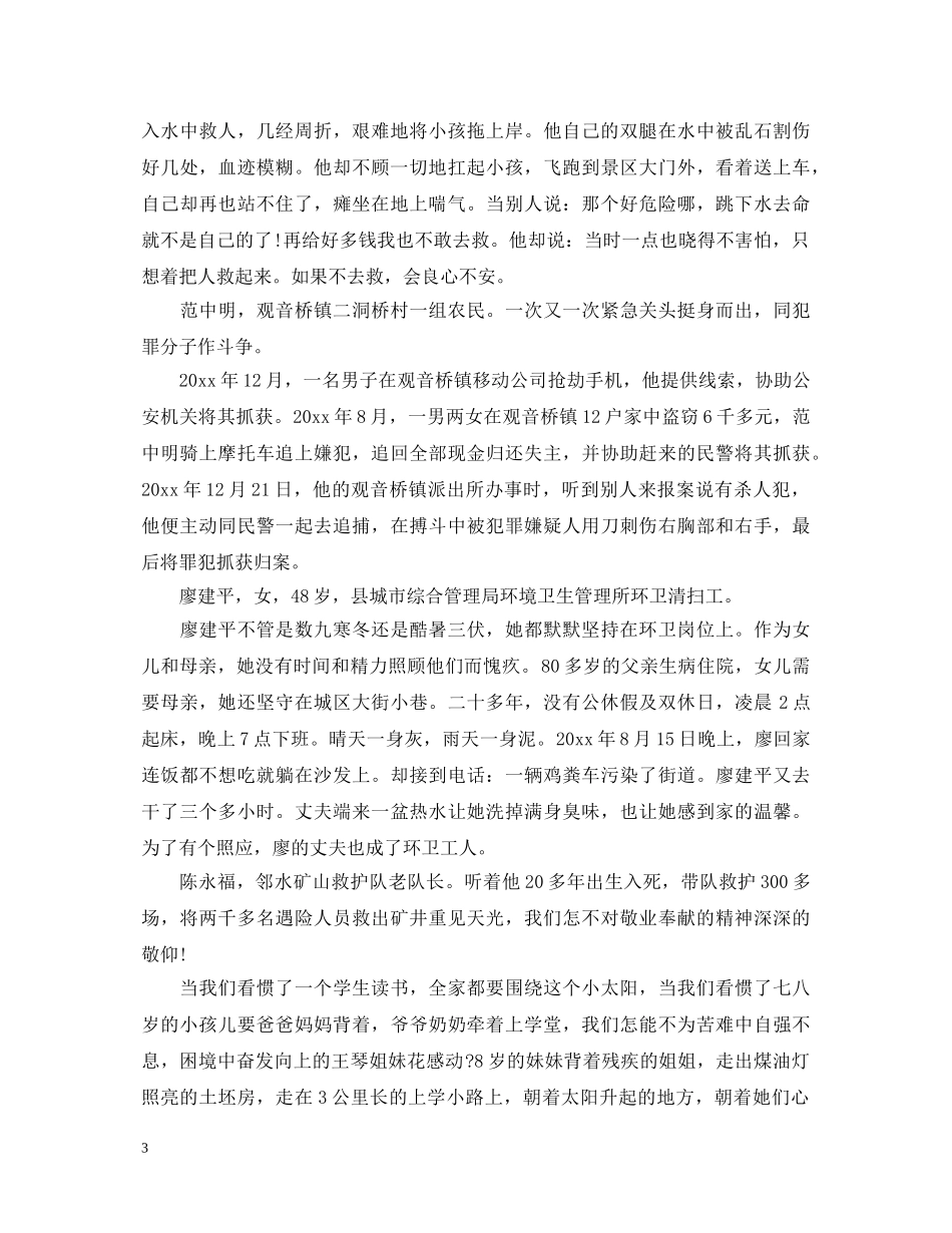 雷锋在身边演讲稿 _第3页