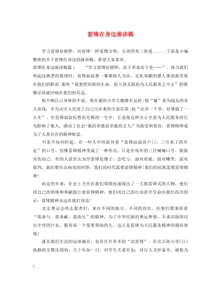 雷锋在身边演讲稿 