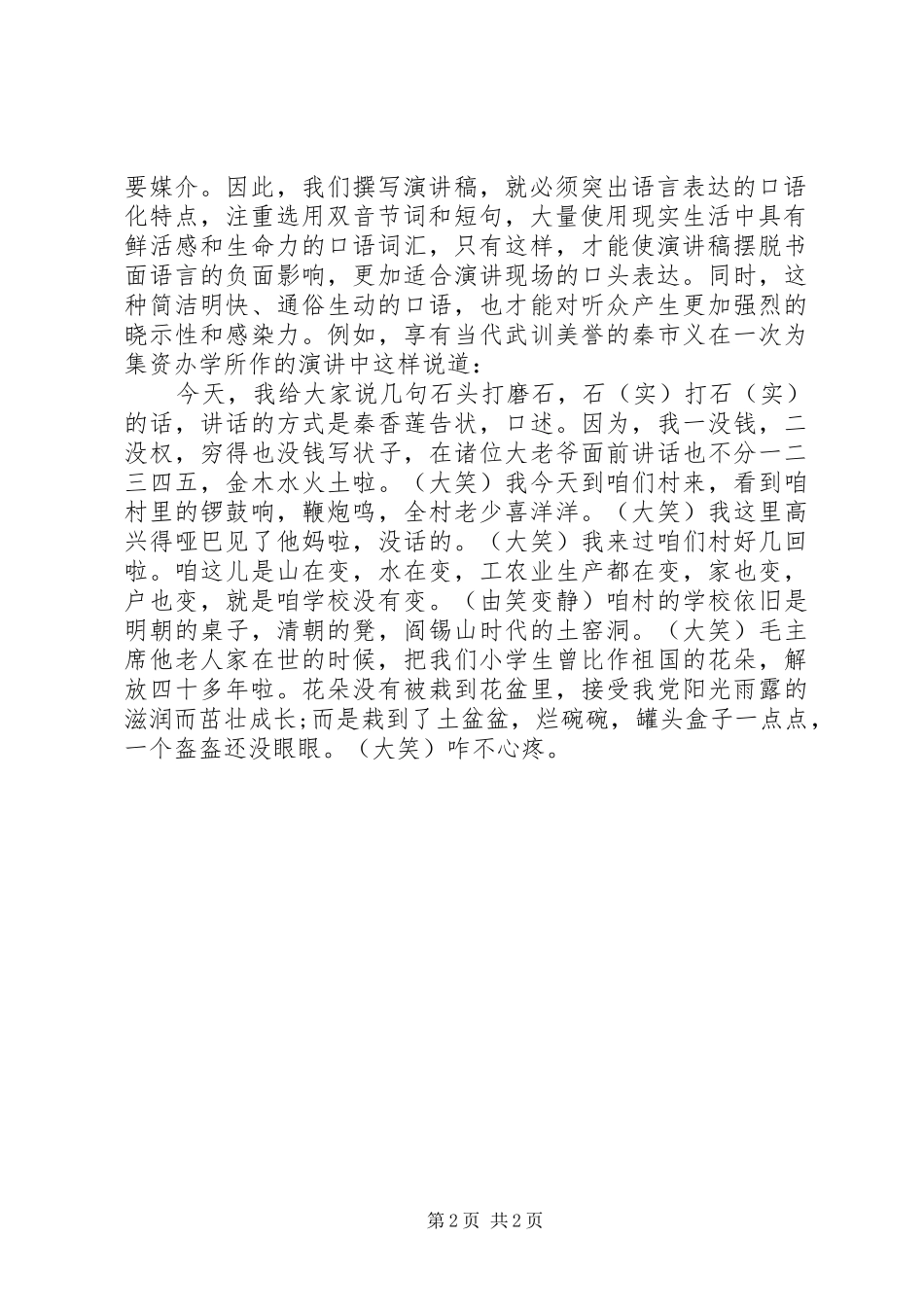 演讲致辞写作不可忽视的三个要素_第2页