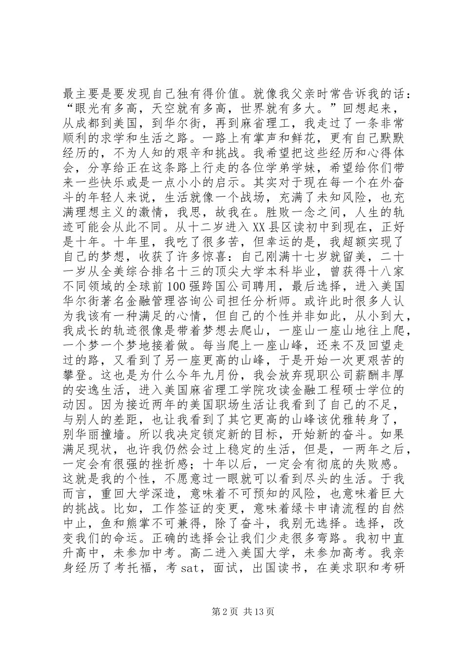 致辞演讲稿—回到理解的开端_第2页