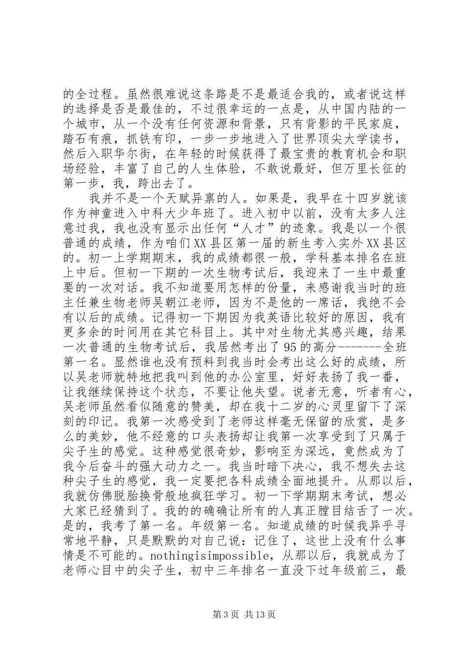 致辞演讲稿—回到理解的开端_第3页